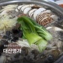 대산명가 이미지