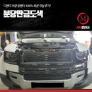 이철모터스 | 분당판금도색, 디펜더 차량 앞휀다 100% 복원 작업 후기!