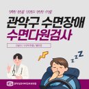 관악성모이비인후과의원 | 관악구 수면장애 열대야 지나면 나아진다는 착각, 수면장애 원인은 따로 있습니다