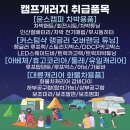 정빈카 | 구리갈매 남양주 차박튜닝 카니발 스타리아 차박커튼 카커튼 설치 전문업체 캠프개러지