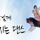 조상님께 바치는 댄스 이미지