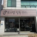브니엘 | 김천 미용실 추천 여기 진짜다 브니엘살롱 내돈내산 후기 (김천 여자머리, 김천아기머리 가능)