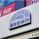 프렌들리헤어