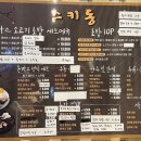 스키동