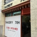 안양평촌렉카 | [납품후기] 신규 오픈 <안양 평촌_#베이커리78H> 제과제빵 기계 납품