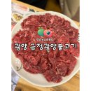 광양불고기 | 📌 중마동맛집 금정광양불고기 후기