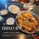 디오니스호프 | 노원역 2차로 축구 보러 가기 좋은 디오니스호프 솔직후기