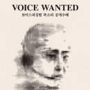 보이스