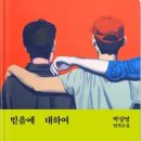 믿음베스트 이미지