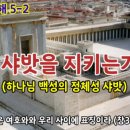 샤밧하우스