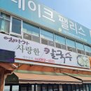 엄마가사랑한칼국수 이미지