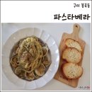 Pasta Vera파스타베라 이미지