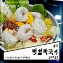 만두전골 맛있는 김포 양곡 구래동맛집 백양막국수 양곡직영점