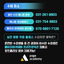 페이지아카데미