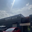 아침마루와이너리 | 가평와인 양조장, 아침마루와이너리 먹어본 와인 중 최고의 맛이었습니다