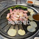 2014117 | 광명사거리역 맛집 광명동고기집 MUNDI 문디 찐추천 후기