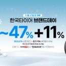 한국타이어㈜ 이미지