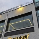 서오릉 맛집 양고기 전문점 이바램 솔직후기