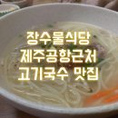 고성장수물 이미지