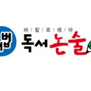 천재해법독서논술교습소