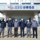 에이치에스지(HSG)성동조선