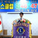 국제라이온스협회 356-D지구 괴산라이온스클럽 46~47대회장 이취임식 이미지