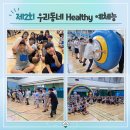 ＜2026년 제2회 우리동네 Healthy 예체능＞ 이미지