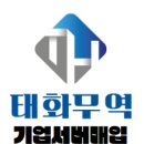 태화무역 이미지