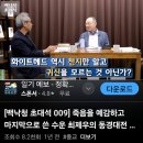 수운 최제우가 만난 하늘님은 어떤 존재인가? / 백낙청 TV 이미지