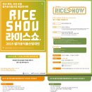 기업모집 | 2019년 쌀가공식품산업대전 개최 안내 | 한국쌀가공식품협회 이미지