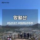 [정관 망월산] 초보 등린이도 가능한 등산 후기