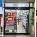희망온누리약국 이미지