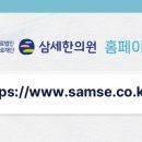 삼세한의원 이미지