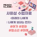 서귀포 온성학교 | [수업자료] 사회성 : 미래의 나에게 - 나에게 보내는 편지
