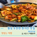 태경식당 | 횡성 새말 ic 맛집 제육볶음, 두부찌개 잘하는 태경식당