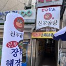 신가곰탕