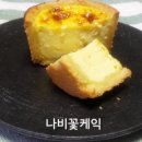 에그타르트꽃케익 이미지
