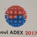 ADEX 2017 개막식 행사에 다녀 왔습니다 이미지