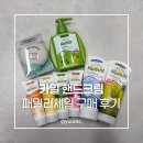 미니유통 | 카밀 핸드크림 패밀리세일 역대급 쟁임 후기 (미니 500원! 라인업&유통기한)