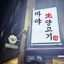 마야생양고기식육식당 이미지
