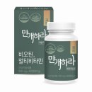 만개하라 | 만개하라 비오틴 영양제 효과와 내돈내산 후기 이벤트 가격 할인 복용방법