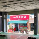 아산 현지인맛집 점심밥집 감꽃마을토종순대 솔직후기