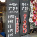 한돈한우 정육식당 이미지