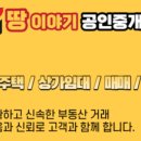 땅이야기공인중개사사무소 이미지