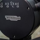 우노짐 잠원 이미지