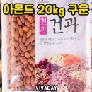 아몬드 이미지