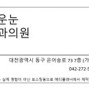 고운눈안과의원 이미지