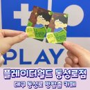 동성로데이트 하기 좋은 대구 방탈출 플레이더월드 동성로점 엄마나만원만 테마