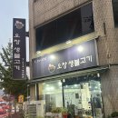 한소망교회 앞 | 청주 율량동 삼겹살맛집, 이유있는 웨이팅 오창생불고기