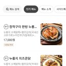 문대감송도누룽지통닭